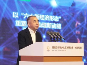 “善治之城”让你的生活更美好！今天，范锐平在论坛上这样说……