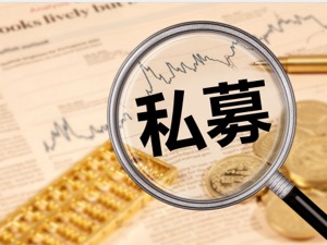 不能再拿基金管理忽悠人了 私募"净化"监管联动来袭
