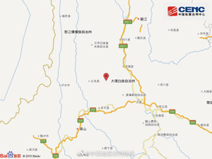 云南大理发生4.3级地震 暂无人员伤亡