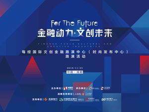 视频丨每经国际文创金融路演中心第四次路演活动