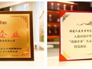 福建建筑业代表！福建六建获授“功勋企业”荣誉称号