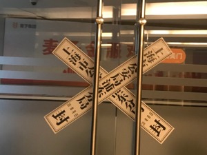 重磅！知名互金平台麦子金服被警方查封，相关人员被刑拘，借贷余额24.38亿