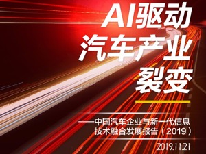 “第十一届中国猎车榜”报告发布  2020年智能网联新车渗透率将达51.6%（上）