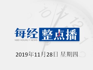 每经18点 | 金利华电：证监会对实控人采取10年证券市场禁入措施并罚款150万；拉卡拉被国家外汇管理局罚款84万；北上资金净买入中国平安、华友钴业等