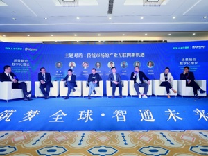 产业互联网大咖汉口北论道 卓尔智联助推线上线下场景融合、数字化增长