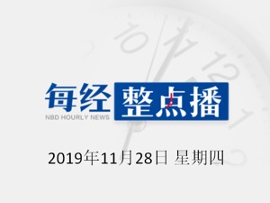 每经20点丨工信部透露携转数据：移动转出最多 电信转入最多；国务院金融委：加大逆周期调节力度；邮储银行中签率为1.2591% 