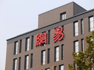 网易又一员工被逼离职？知情人士：是主动离职