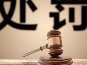 披露假重组信息 吉药控股董事长、董秘、财务总监一起被罚！