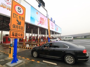 全国ETC用户1.7亿 完成超9成发行任务