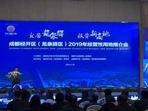 门户+赛事：成都经开区（龙泉驿区）城市投资价值凸显