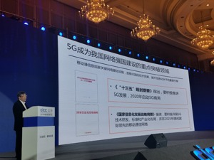 中国工程院院士张平：5G将创造数字经济新动能，融合应用是重点和难点