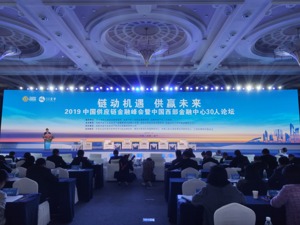 成都举办“2019中国供应链金融峰会”  多个供应链金融项目落地金牛区