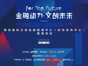 视频｜每经国际文创金融路演中心第五次路演活动