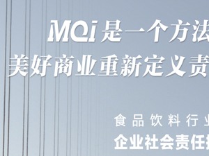 MQI指标体系为基础  多维度研究企业社会责任