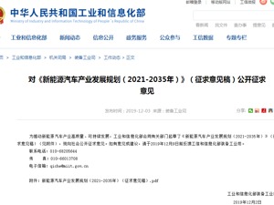 新能源汽车产业发展规划（2021-2035年）征求意见稿发布 2025年新能源车销量占比欲达25%