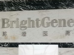 专访博瑞医药董秘王征野：伪创新已没有土壤，药企不能靠行贿医生卖药