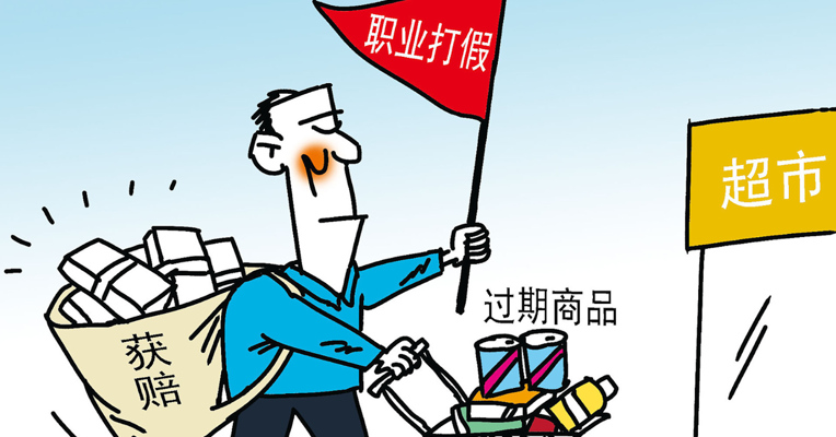 视频｜国家市场监督管理总局出新规，关闭“职业索赔”投诉之门