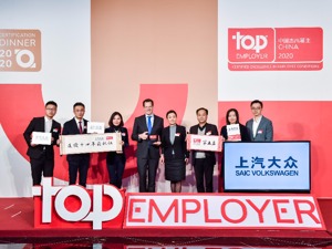 上汽大众连续十四年荣膺“中国杰出雇主”