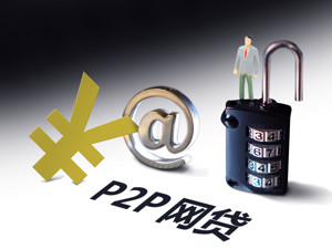 四川没有一家网贷机构完全合规 取缔全部P2P网贷业务