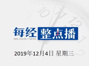 每经23点丨美股高开高走，FAANG全部上涨；国际油价涨幅扩大，WTI原油日涨3.4%；盛宝发布2020年十大“离谱”预测：石油和天然气行业将成为赢家