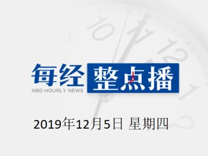 每经午时丨P2P成交量下降8成，正常运营网贷平台仅剩374家；调查：2019大学生月均花1197元，形象消费占比最高；虹软科技：屏下指纹识别引擎已经具备高产量生产能力