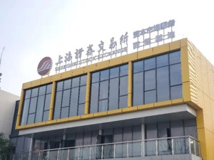 上交所西部基地正式揭牌 三大证券交易场所齐聚成都
