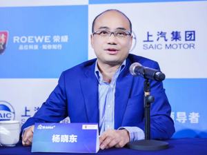 用新技术应对补贴退坡 上汽杨晓东：发展新能源要有新打法