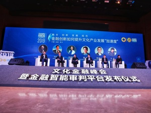 推动文化金融融合发展 成都青羊区奋力打造文化金融领先区