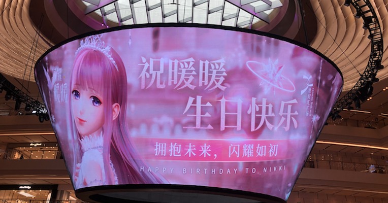 经典女性手游IP暖暖主题展举办  2020年女性游戏收入将超500亿元