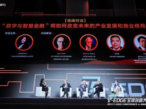 金融和科技到底是什么关系？经济学家、金融从业者同台论道