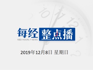 每经15点 | 暴力示威分散警力，香港抢劫盗窃案激增逾九成；消防员救火时手机放车中被盗，中国消防喊话：请主动归还；陈东升：董明珠是世界上最顶级推销大师