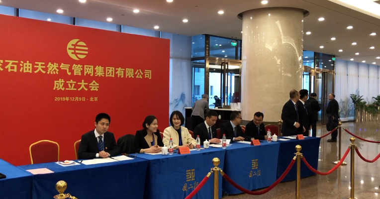 视频丨每经直击国家管网公司成立大会现场：会场不得带手机进入