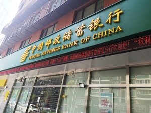 A股迎近十年最大IPO！邮储银行今上市，68亿资金“护盘”