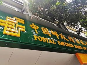 A股十年来最大IPO！最年轻国有大行上市，40%的中国人都是TA客户