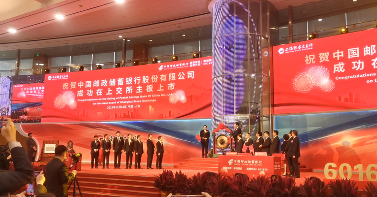 A股近十年最大规模IPO  邮储银行今日正式登陆上交所