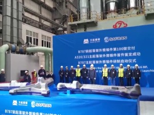 国产大型航空模锻件挺进国际市场取得重大突破