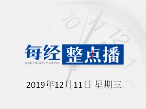 每经20点丨德国电信运营商宣布将采用华为设备建设5G网络；贵州茅台集团原党委委员杜光义被开除党籍；长沙发改委新规：商品住房平均利润率为6%～8%