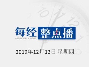 每经19点丨中央经济工作会议在北京举行 习近平李克强作重要讲话；设计海报出现严重不当信息，CBA联盟罚款浙江广厦俱乐部100万元；格力电器：“品悦”、“悦风Ⅱ”系列参与让利
