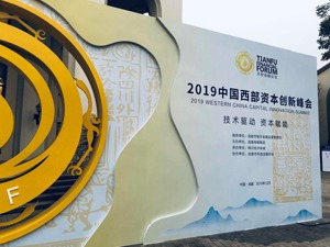 上交所、深交所、新三板三大交易所助阵 成都“交子之星”上市服务平台亮相中国西部资本创新峰会