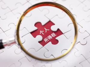 临近年底，快看你是否要申请退税？四问四答看懂个税年度汇算清缴