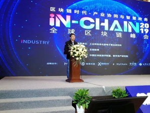 华为区块链负责人张小军：区块链业界有三点产业共识