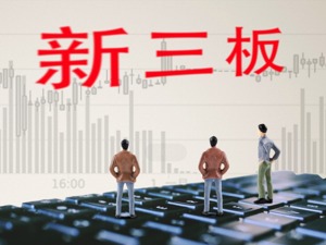今年以来新三板挂牌公司成交金额突破750亿元