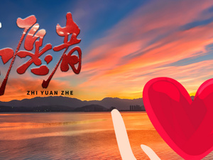 培育志愿服务专业人才 助力志愿服务品牌打造