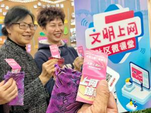 成都开展新时代文明实践主题活动 把“网络文明”课堂搬进社区