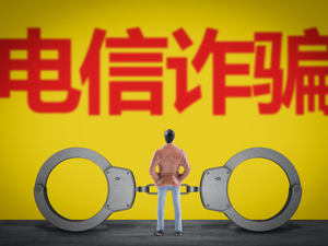 来电显示为“公安反诈专号”？请一定要耐心接听