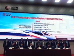 中车集团旗下中车产投增资扩股落地 系铁路行业首家混改试点单位