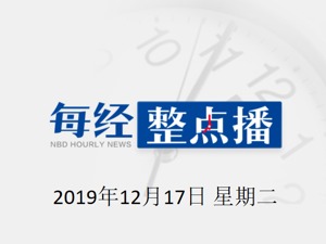 每经午时 | 个人破产呼之欲出：但不意味着债务全免；ofo小黄车否认参与虚拟货币发行；腾讯视频回应超前点播争议：对会员的消费心理不够体贴；报告称全球吃辣人群达25亿