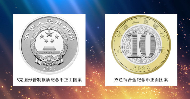 视频丨2020年贺岁纪念币来了，你想拥有吗？