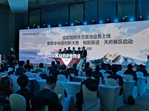 签约4个月后 华为成都鲲鹏生态基地业务正式上线