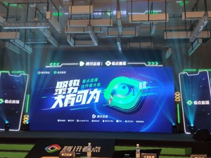 为商家提供直播工具  腾讯借助看点直播“另类”切入电商领域